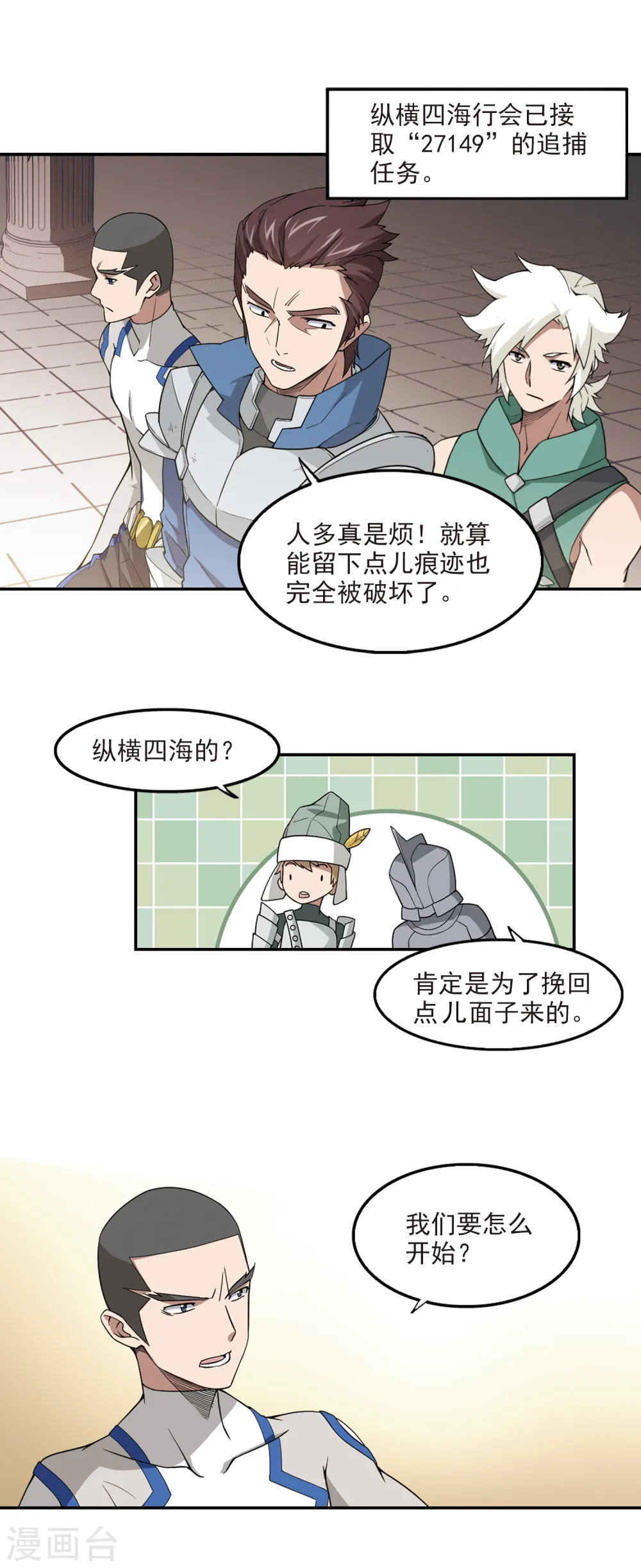 网游之近战法师免费看全集漫画,第90话 追捕27149！21图