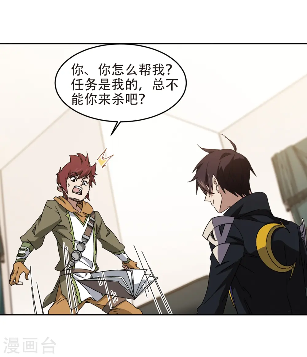 最火的网游排行榜前十名漫画,第260话 通缉任务双人组合21图