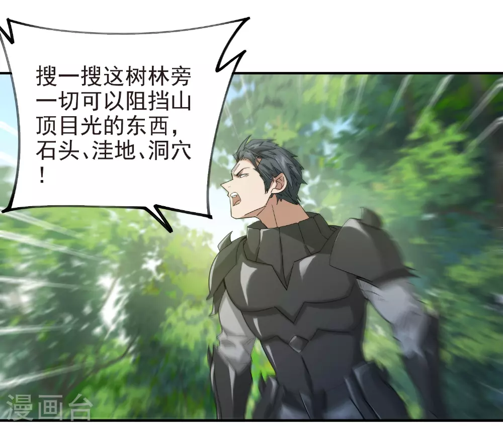 网游之美女如云漫画,第478话 极限挑战1图