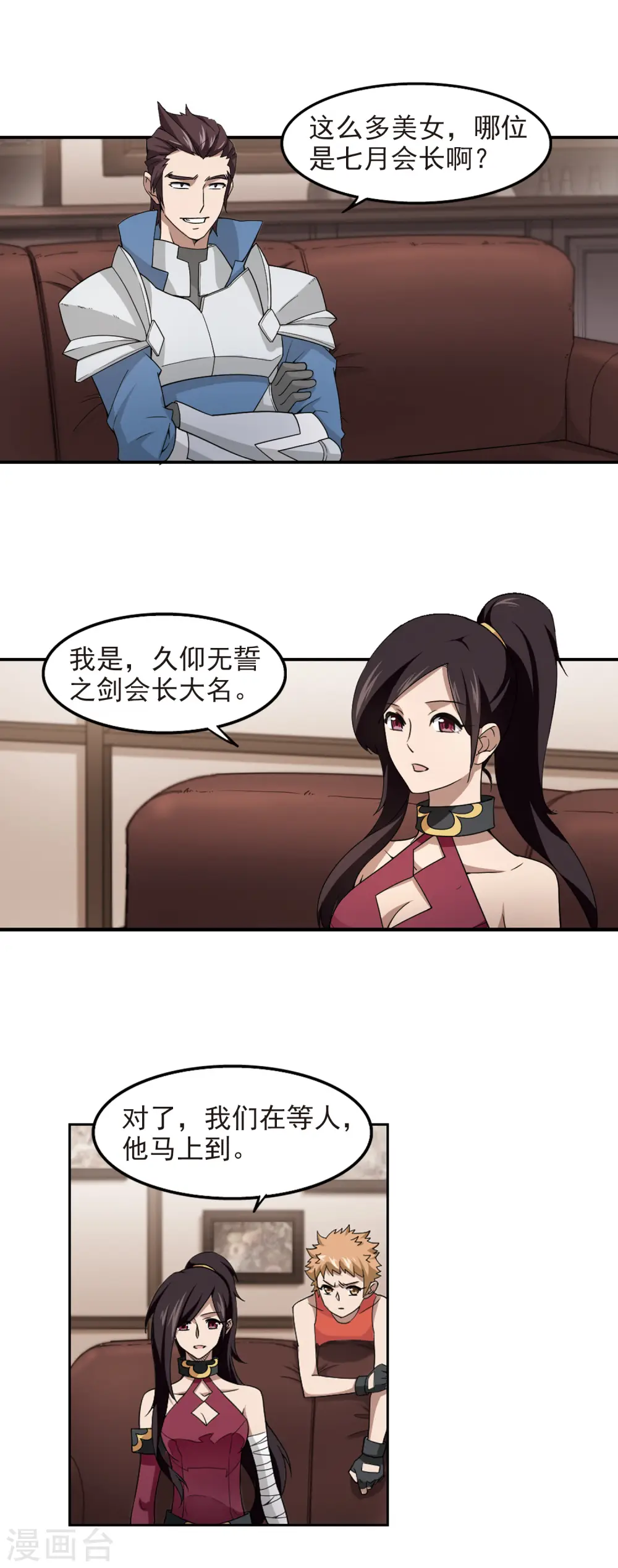 网游之美女如云漫画,第77话 覆水难收12图