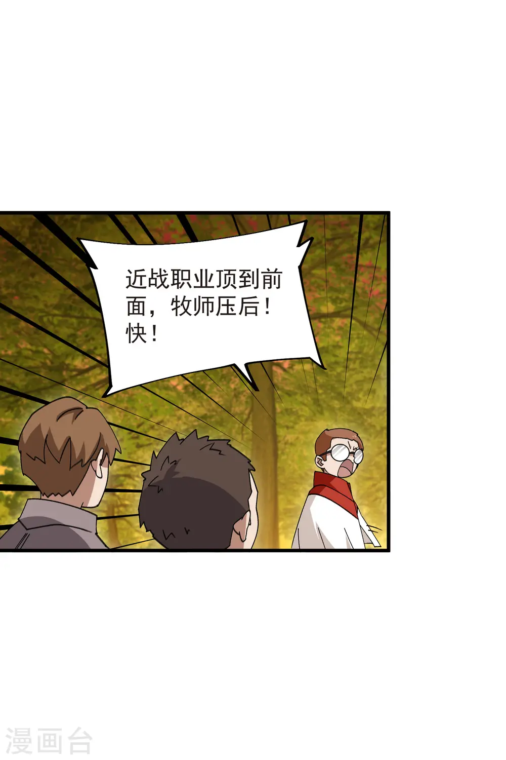 最火的网游排行榜前十名漫画,第439话 真正的BOSS2图