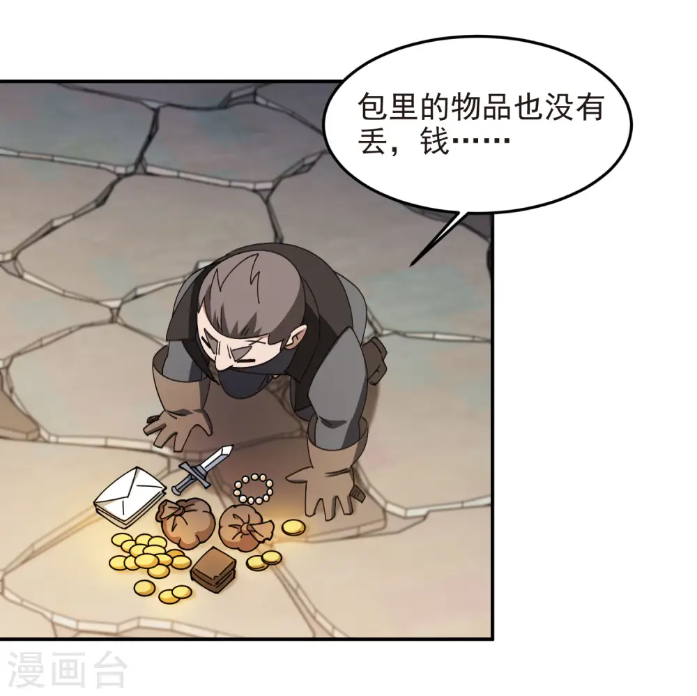 最火的网游排行榜前十名漫画,第463话 一穷二白1图