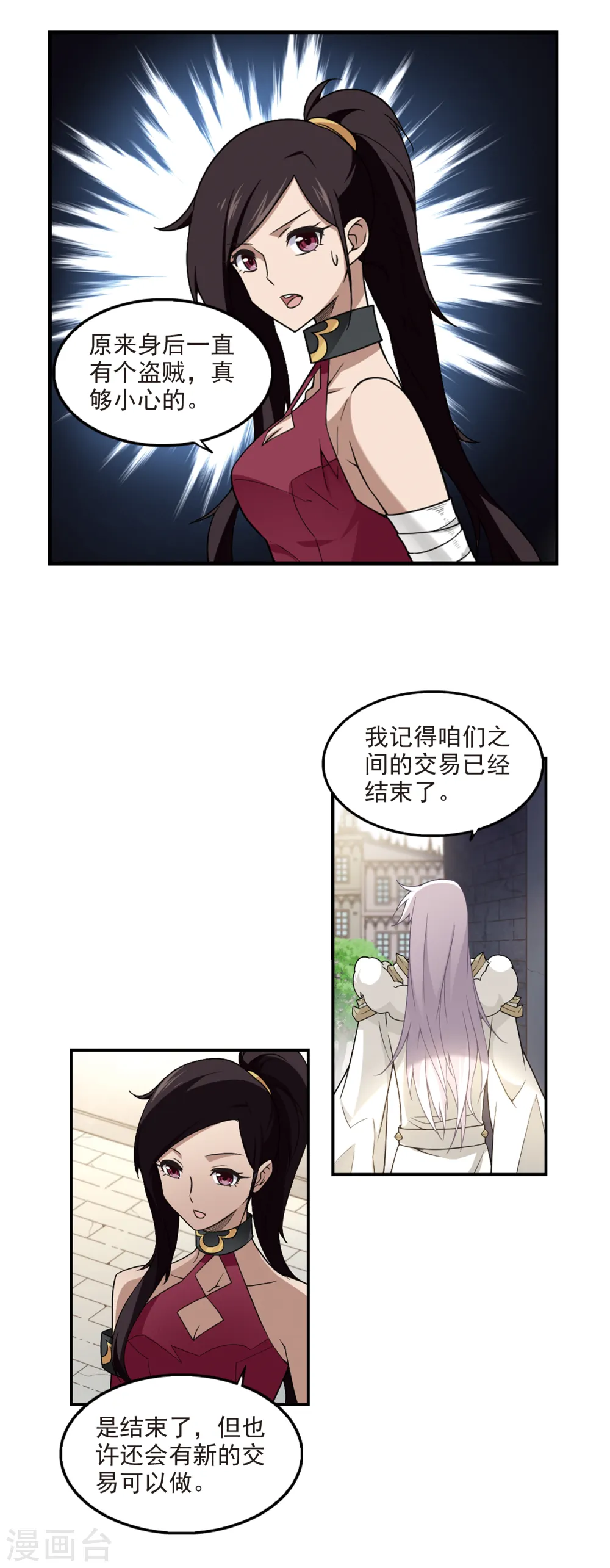 网游之近战法师漫画下拉式六漫画漫画,第89话 追捕27149！12图