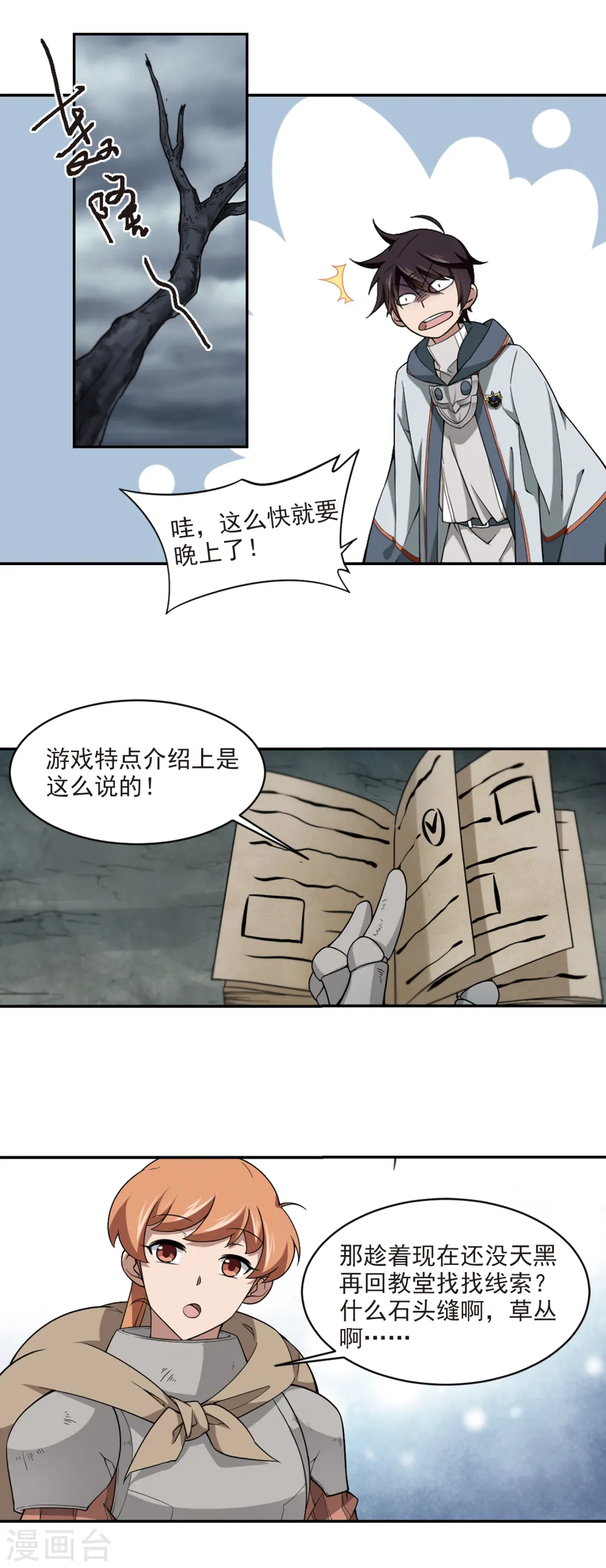 网游之近战法师漫画免费全集漫画,第105话 隐藏的线索41图