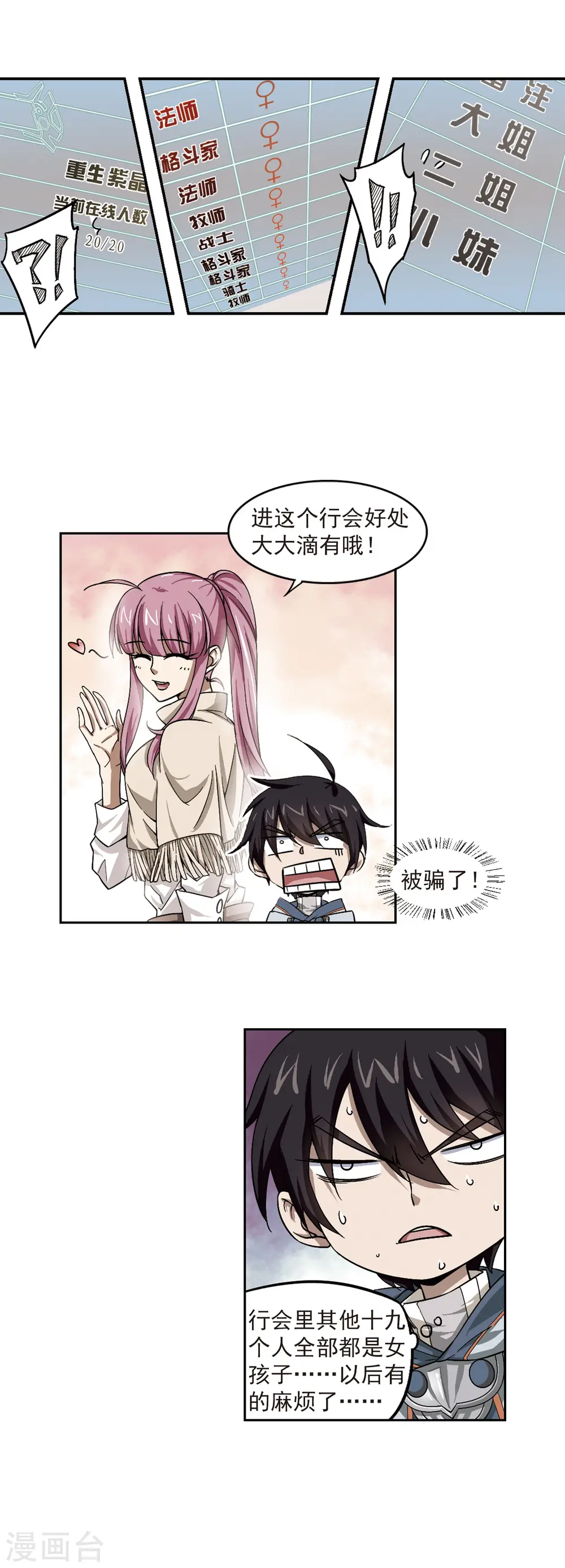 最火的网游排行榜前十名漫画,第25话 重生紫晶行会22图