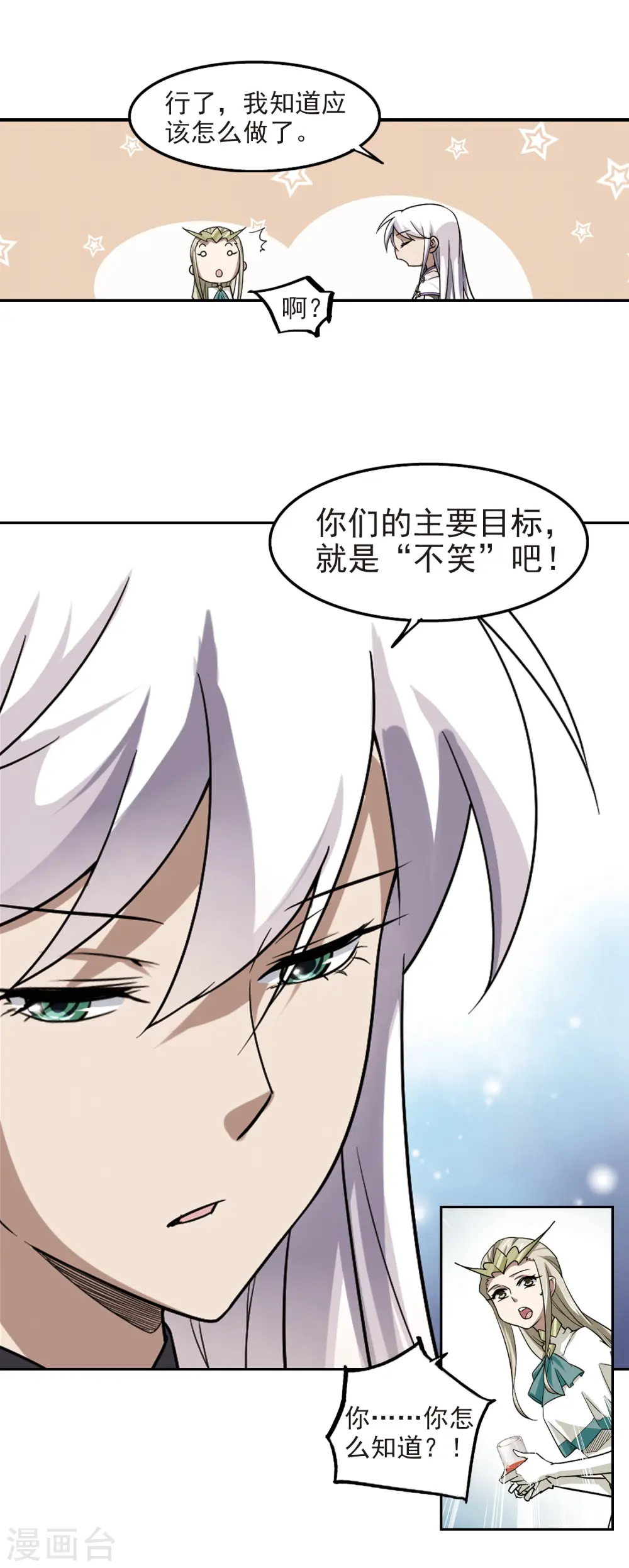 网游之美女如云漫画,第47话 猫的好奇心11图