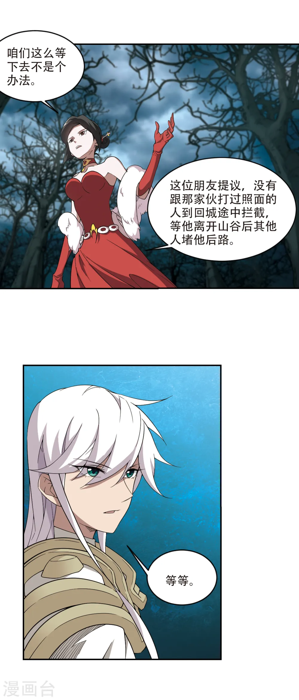 网游之近战法师漫画免费阅读下拉式奇漫屋漫画,第169话 公子“表演”团11图