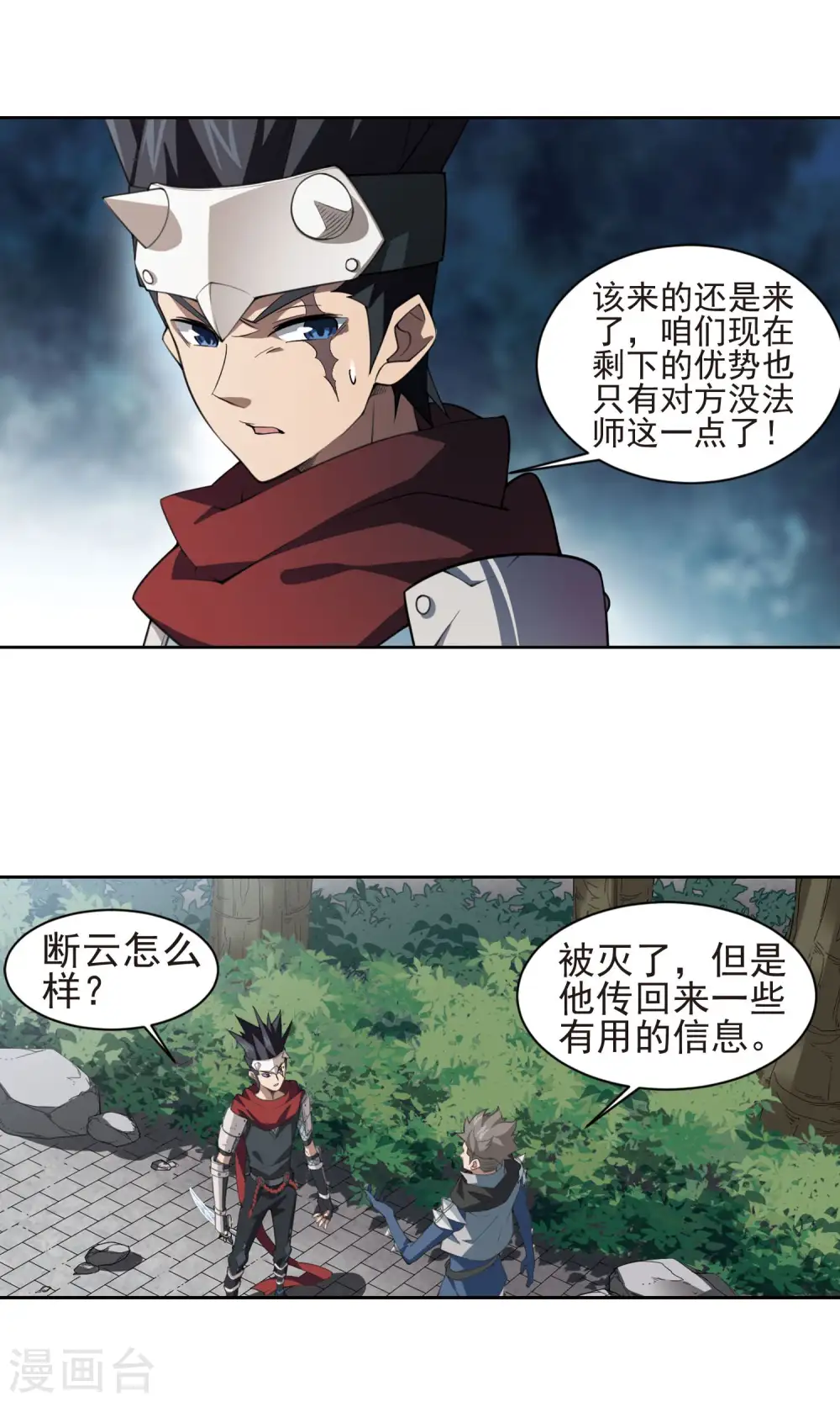 网游之近战法师笔趣阁无弹窗漫画,第183话 金光阵容，势如破竹11图