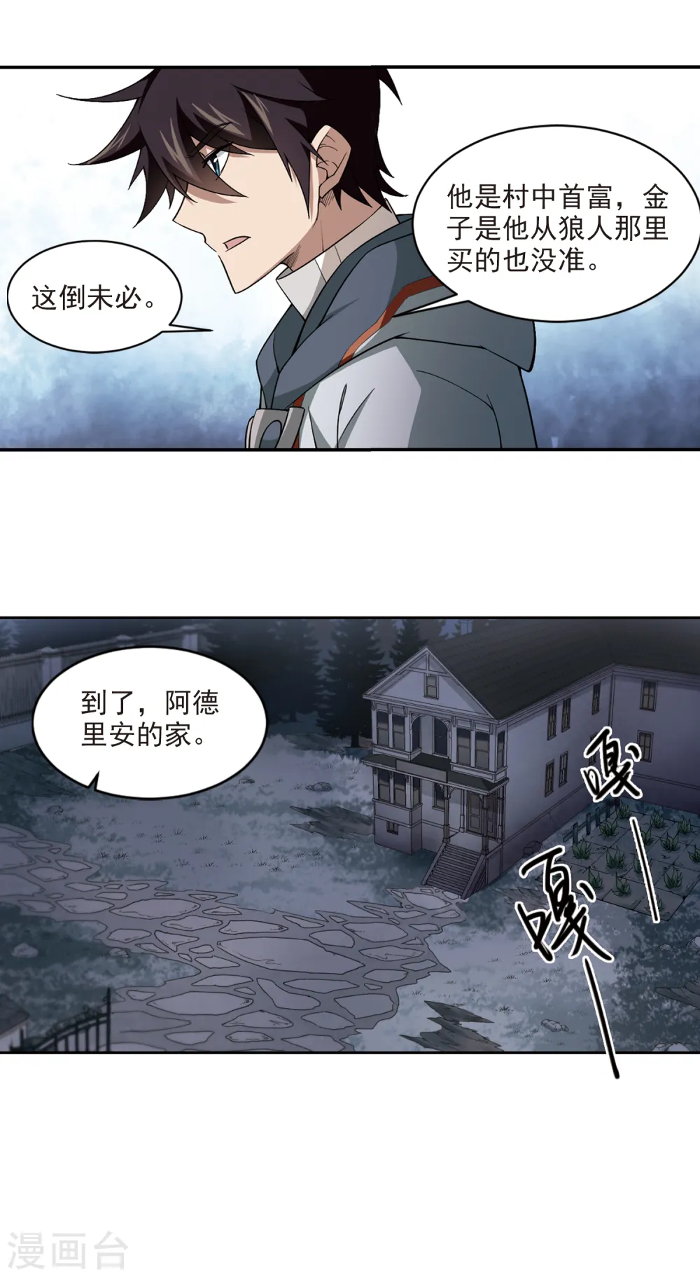 最火的网游排行榜前十名漫画,第114话 柳暗花明又一村31图