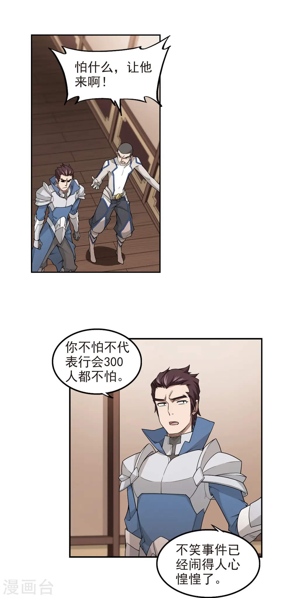 网游之近战法师叶小五结局漫画,第80话 不笑，out！12图