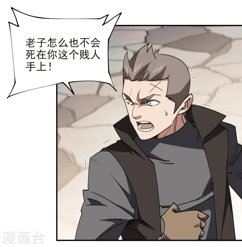 最火的网游排行榜前十名漫画,第462话 痛打落水狗1图