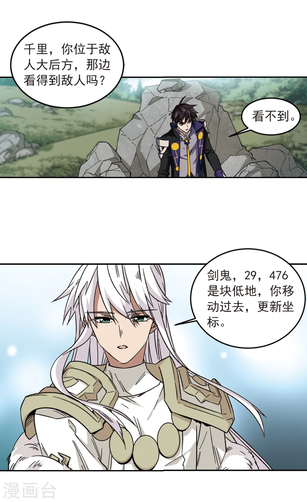 最火的网游排行榜前十名漫画,第317话 指点江山21图