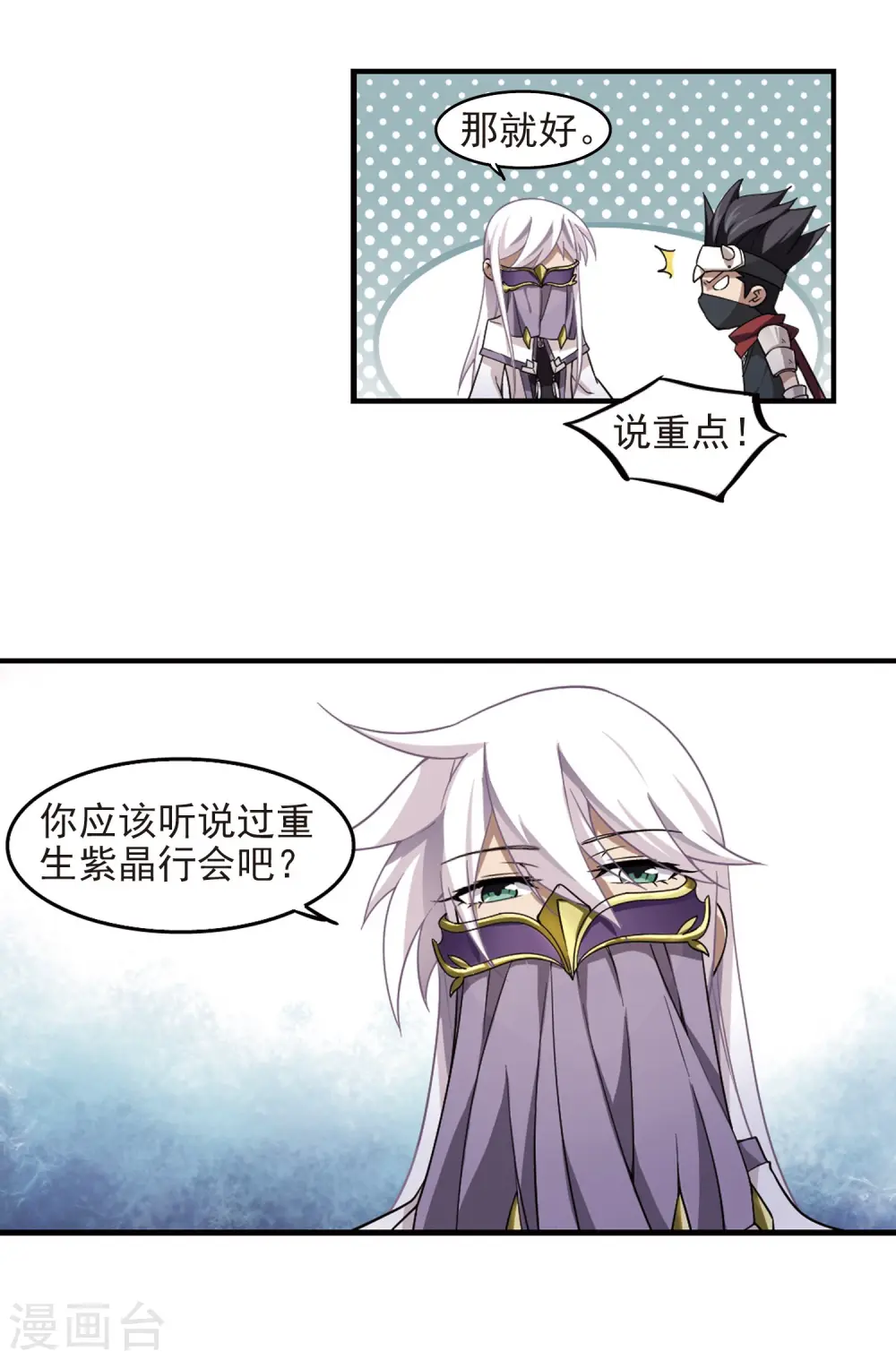 网游之近战法师蚂蚁小说漫画,第60话 消失的不笑22图