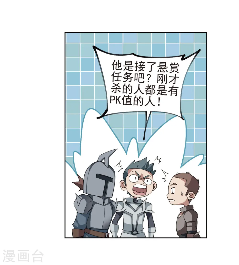 最火的网游排行榜前十名漫画,第189话 法师堵门12图
