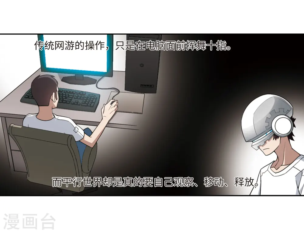 最火的网游排行榜前十名漫画,第199话 交易场上遇故人11图