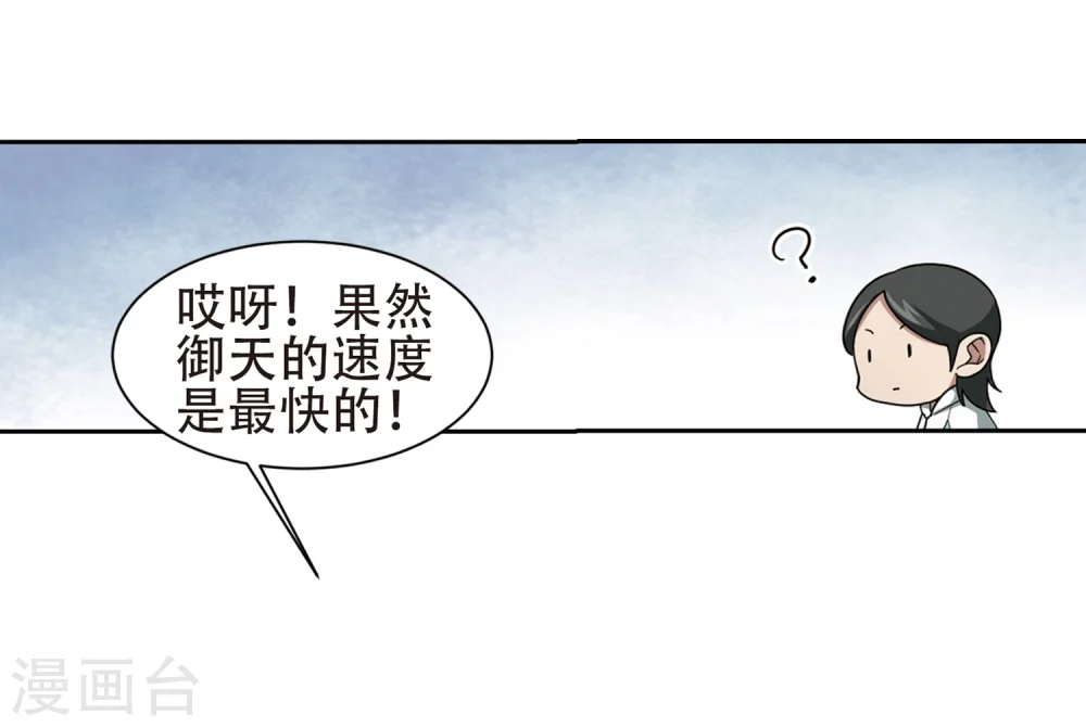 最火的网游排行榜前十名漫画,第218话 ”强力“牧师22图