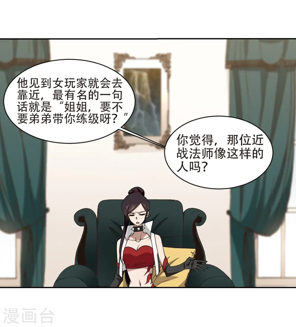 网游之近战法师小说免费阅读笔趣阁漫画,第238话 打入组织内部12图