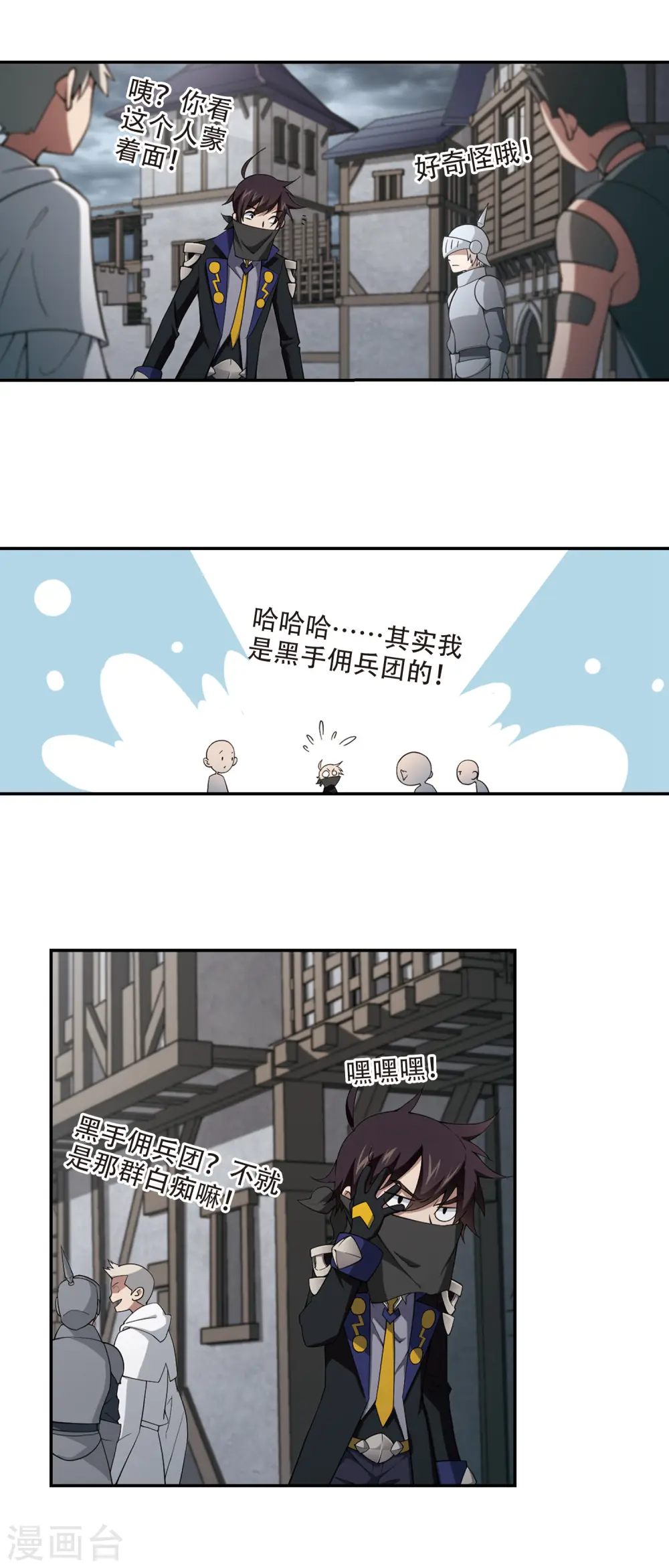 网游之近战法师百度云漫画,第139话 狩猎前尘32图