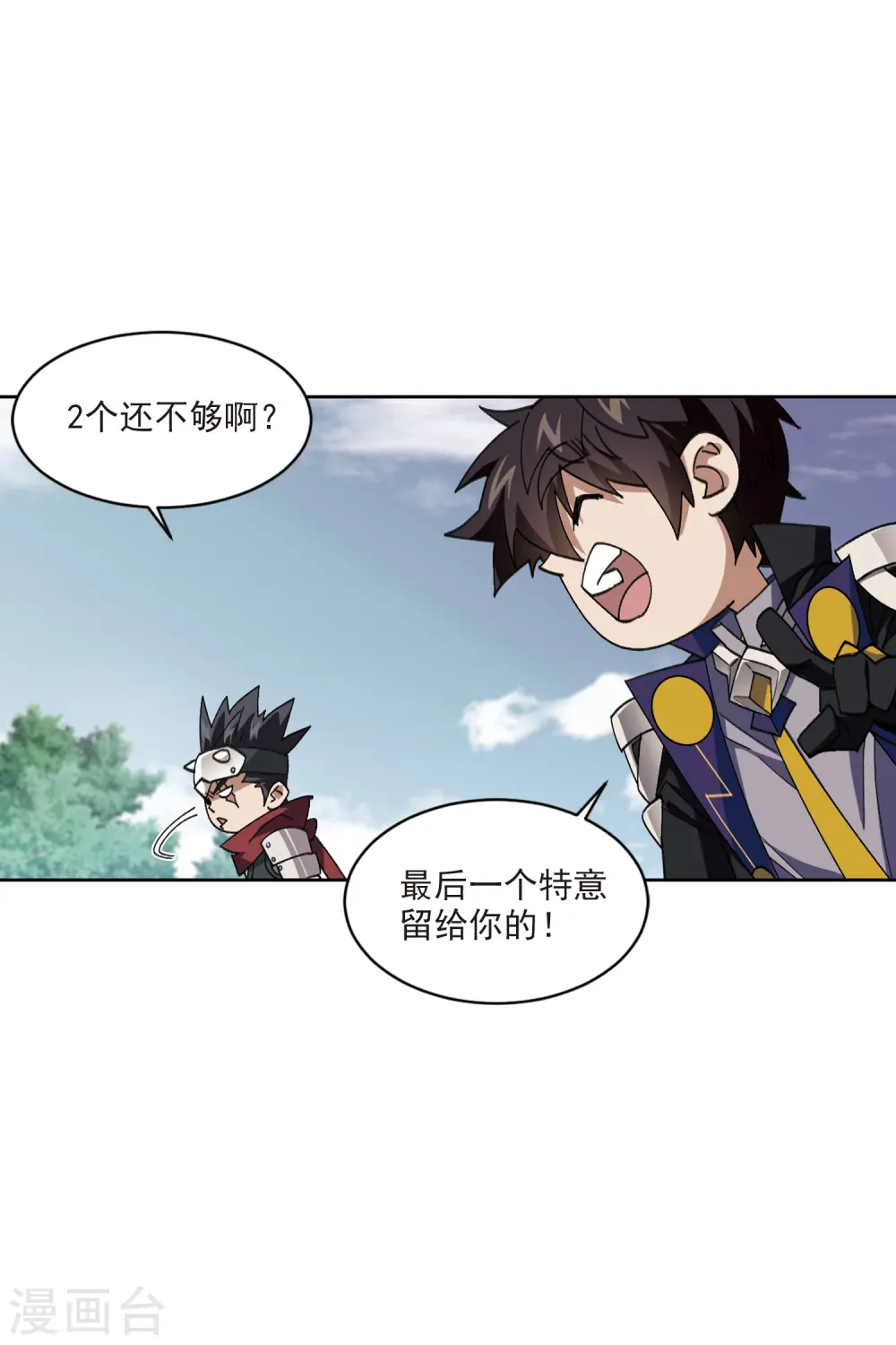 最火的网游排行榜前十名漫画,第417话 抢分32图