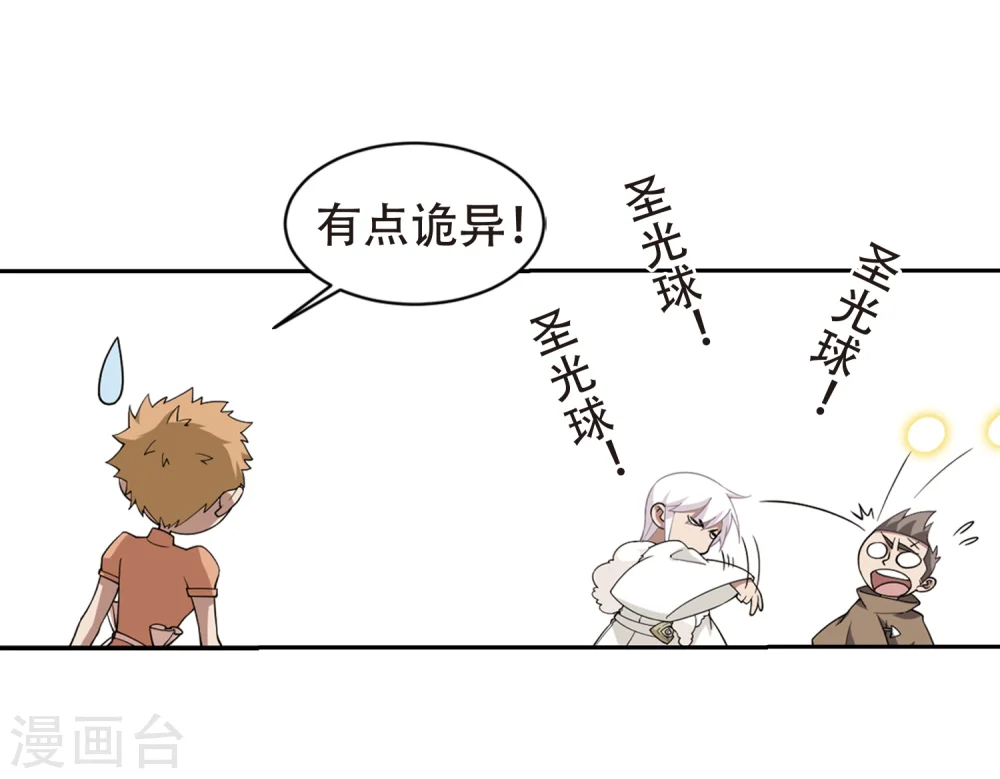 网游之美女如云漫画,第219话 ”强力“牧师31图