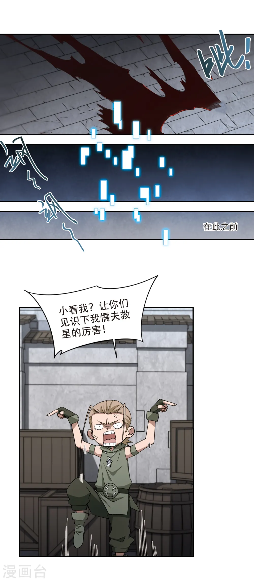 网游之近战法师精校版TXT下载漫画,第154话 身份暴露12图