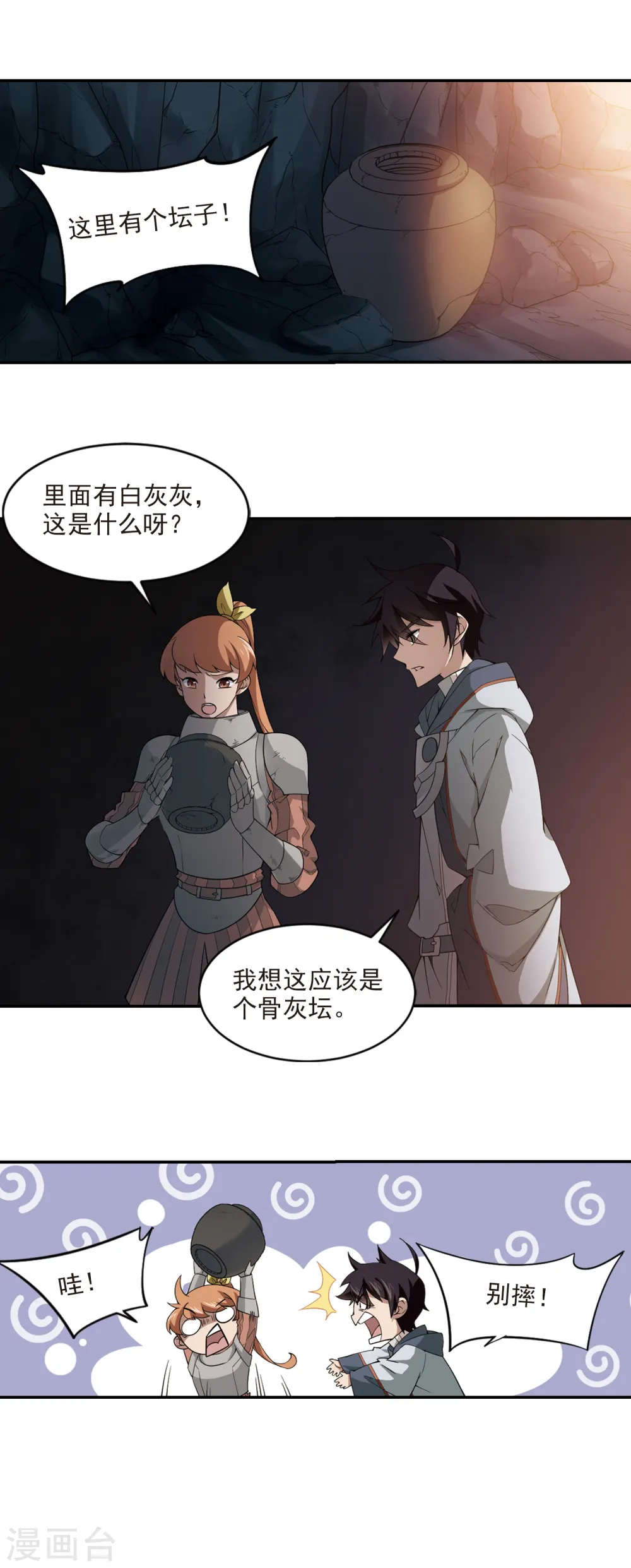 网游之美女如云漫画,第112话 柳暗花明又一村12图