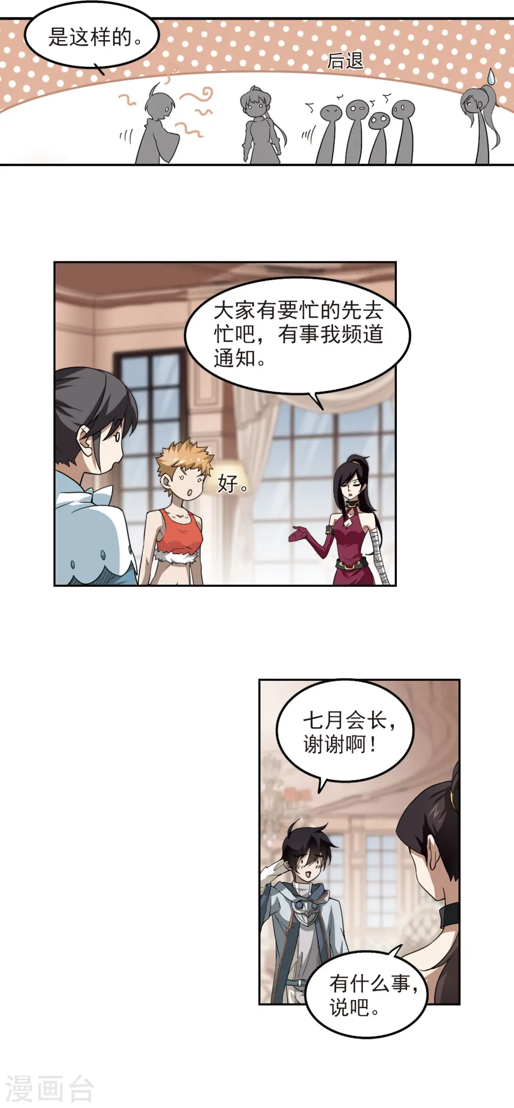 网游之近战法师有声书漫画,第45话 最佳应对方案22图