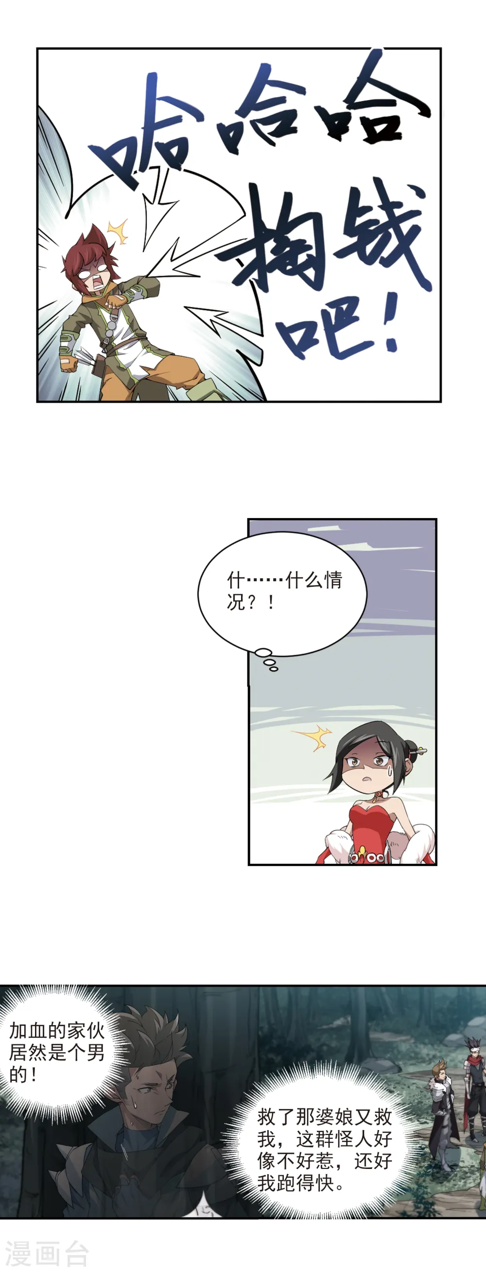 网游之近战法师有声书漫画,第166话 计上心头12图