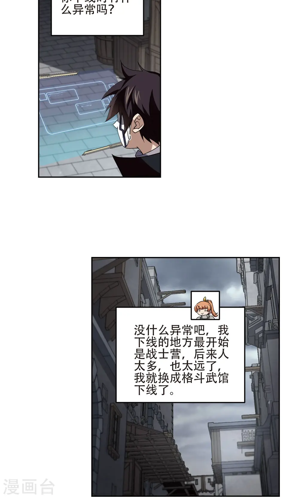 网游之美女如云漫画,第190话 法师堵门22图