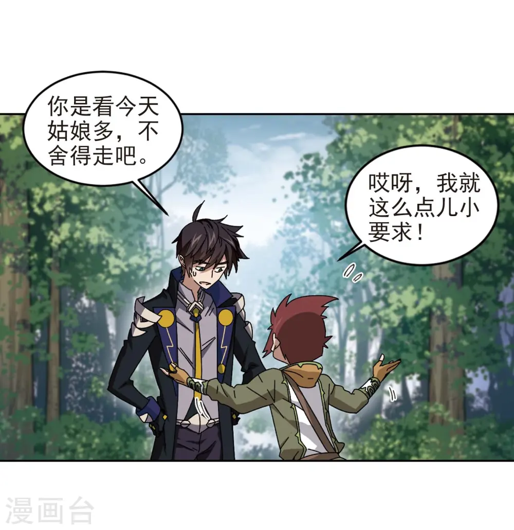 网游之美女如云漫画,第287话 不值得21图