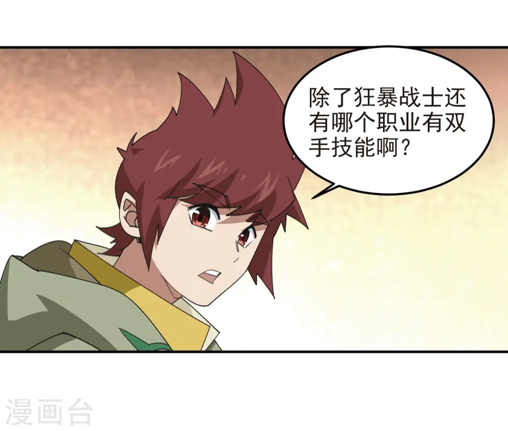最火的网游排行榜前十名漫画,第467话 长诛短叹的新主人2图