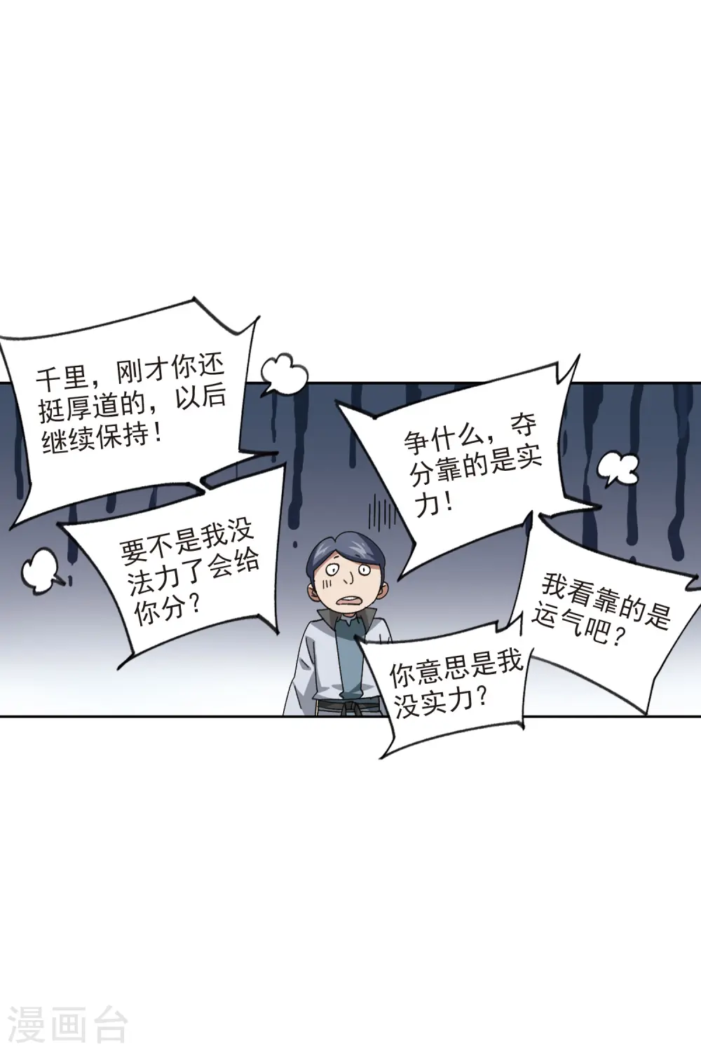 网游之美女如云漫画,第421话 不团结的精英团12图