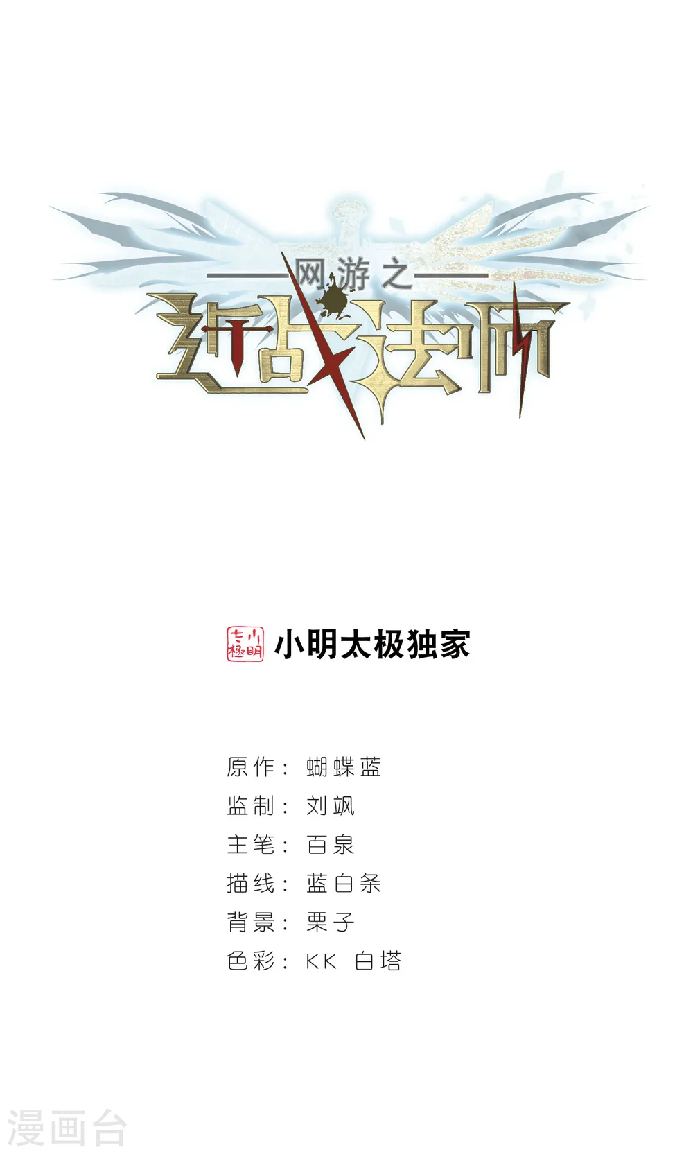 网游之近战法师百度云漫画,第211话 蹲点儿11图