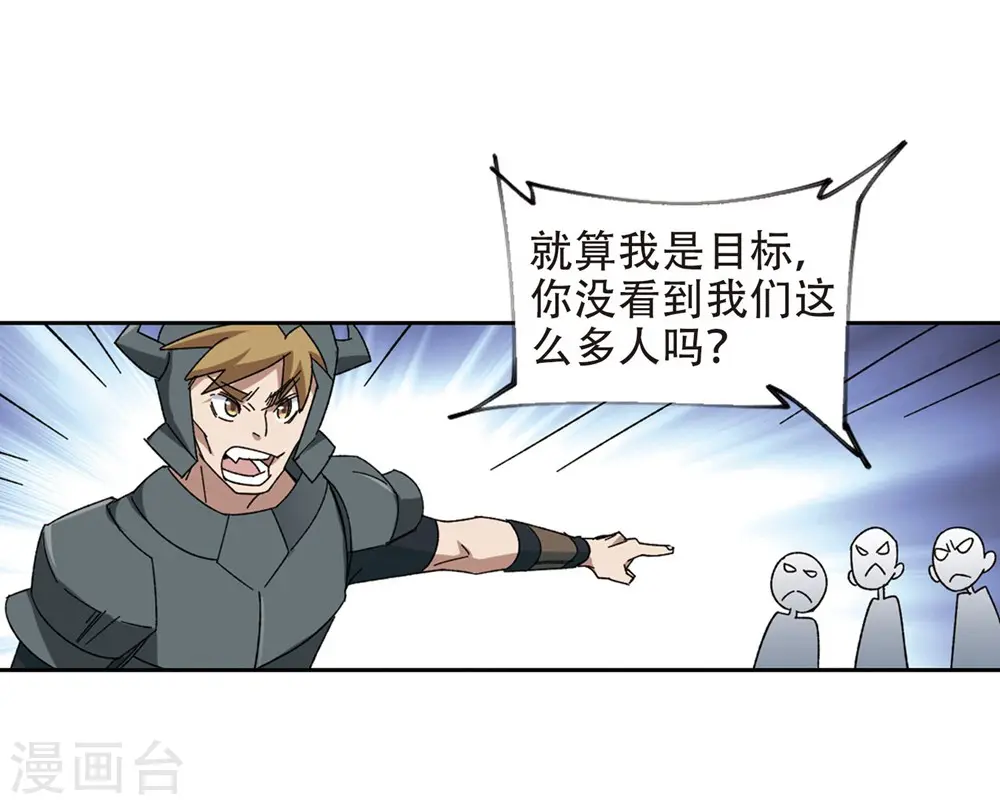 最火的网游排行榜前十名漫画,第261话 通缉任务双人组合31图