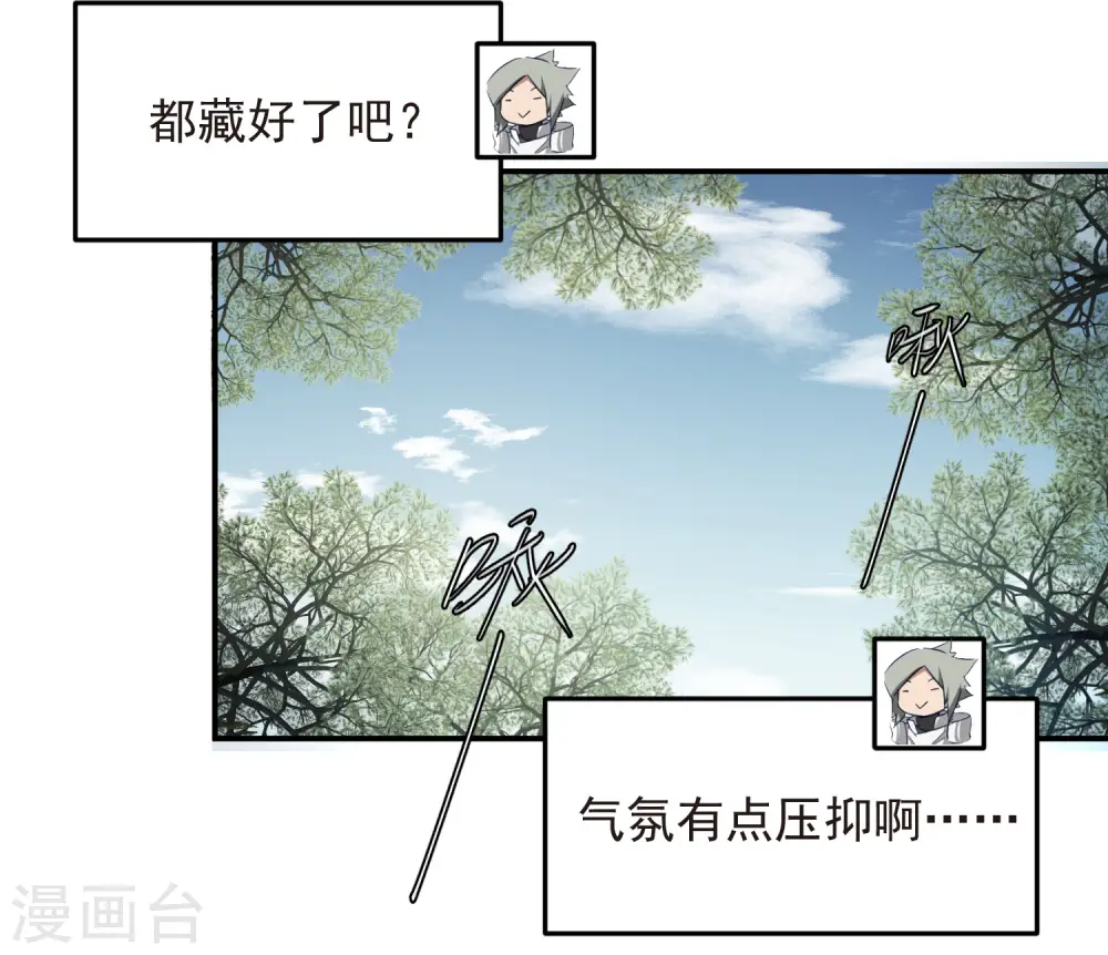 网游之近战法师漫画免费全集漫画,第470话 反常2图