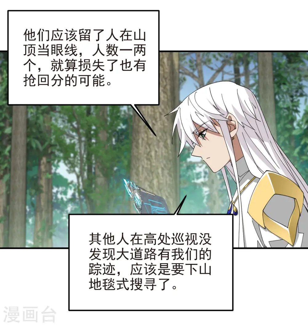 网游之近战法师免费看全集漫画,第471话 御天特殊的本领1图