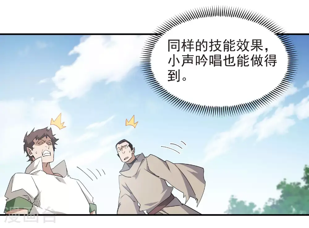 网游之近战法师小说在线听漫画,第482话 计算之内2图