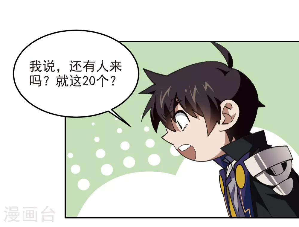 最火的网游排行榜前十名漫画,第479话 借山杀人1图