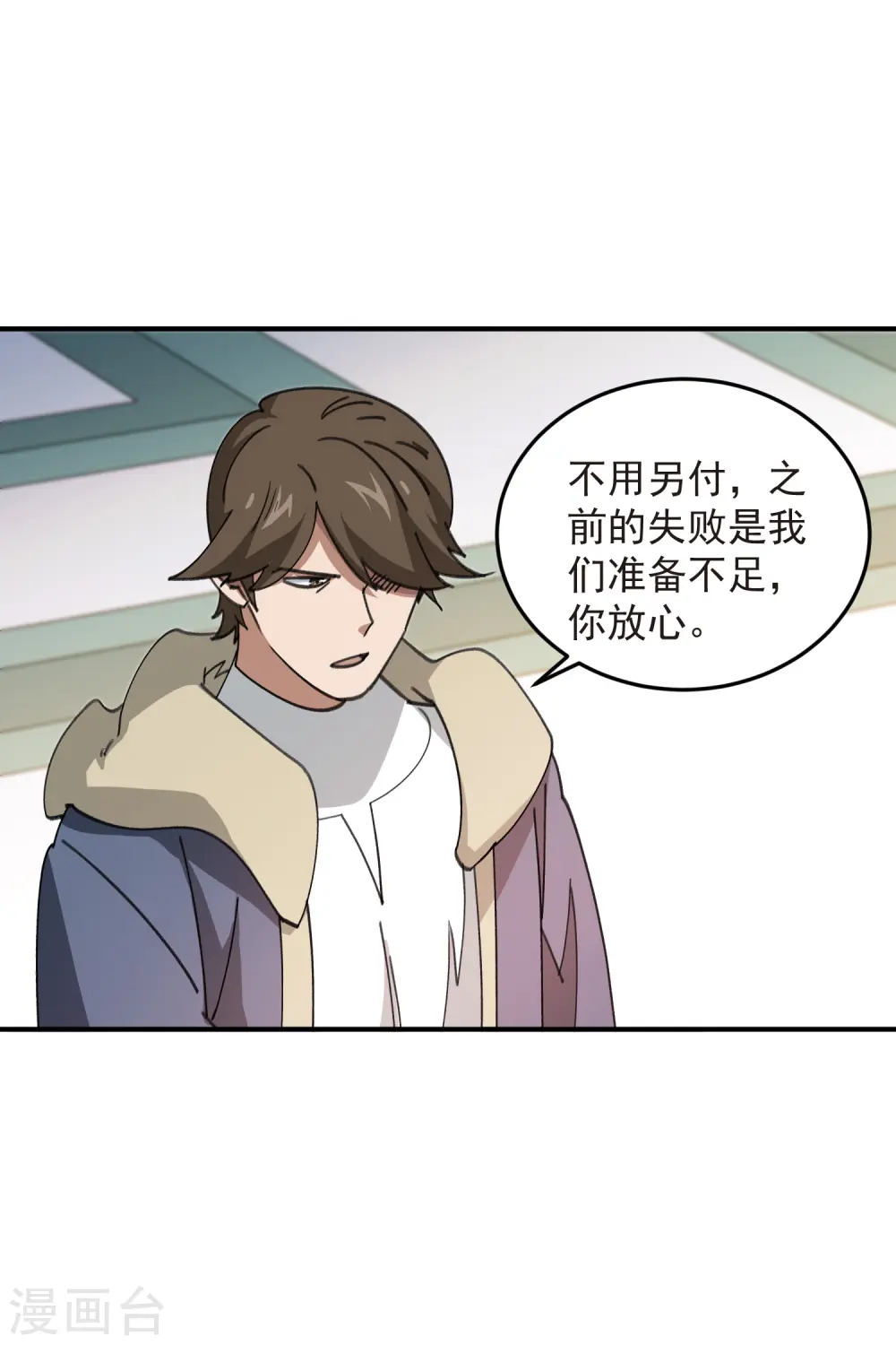 最火的网游排行榜前十名漫画,第446话 企图翻盘2图