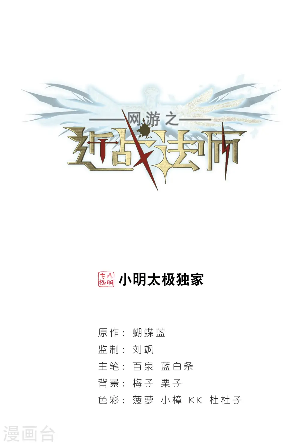 网游之近战法师动漫漫画,第44话 最佳应对方案11图