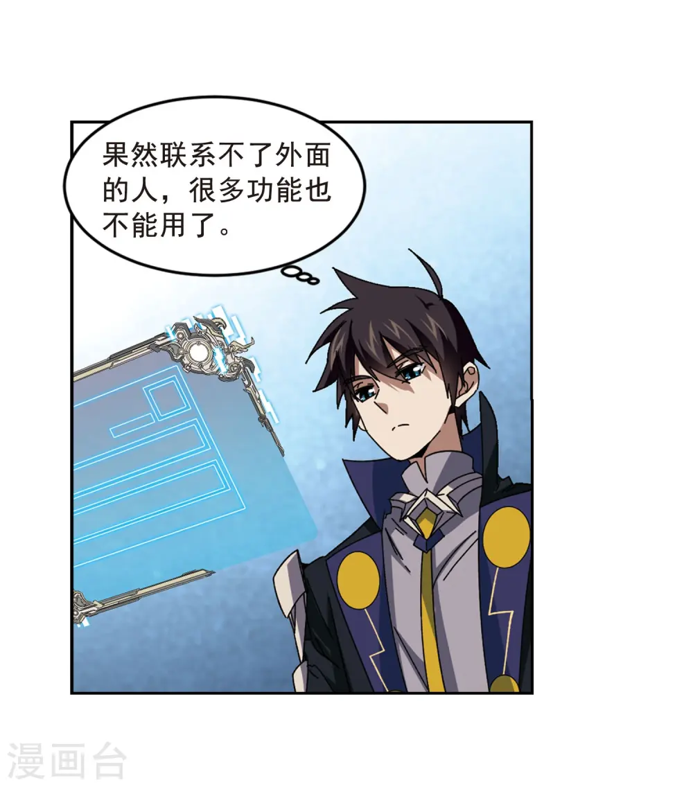 最火的网游排行榜前十名漫画,第289话 那个男人11图