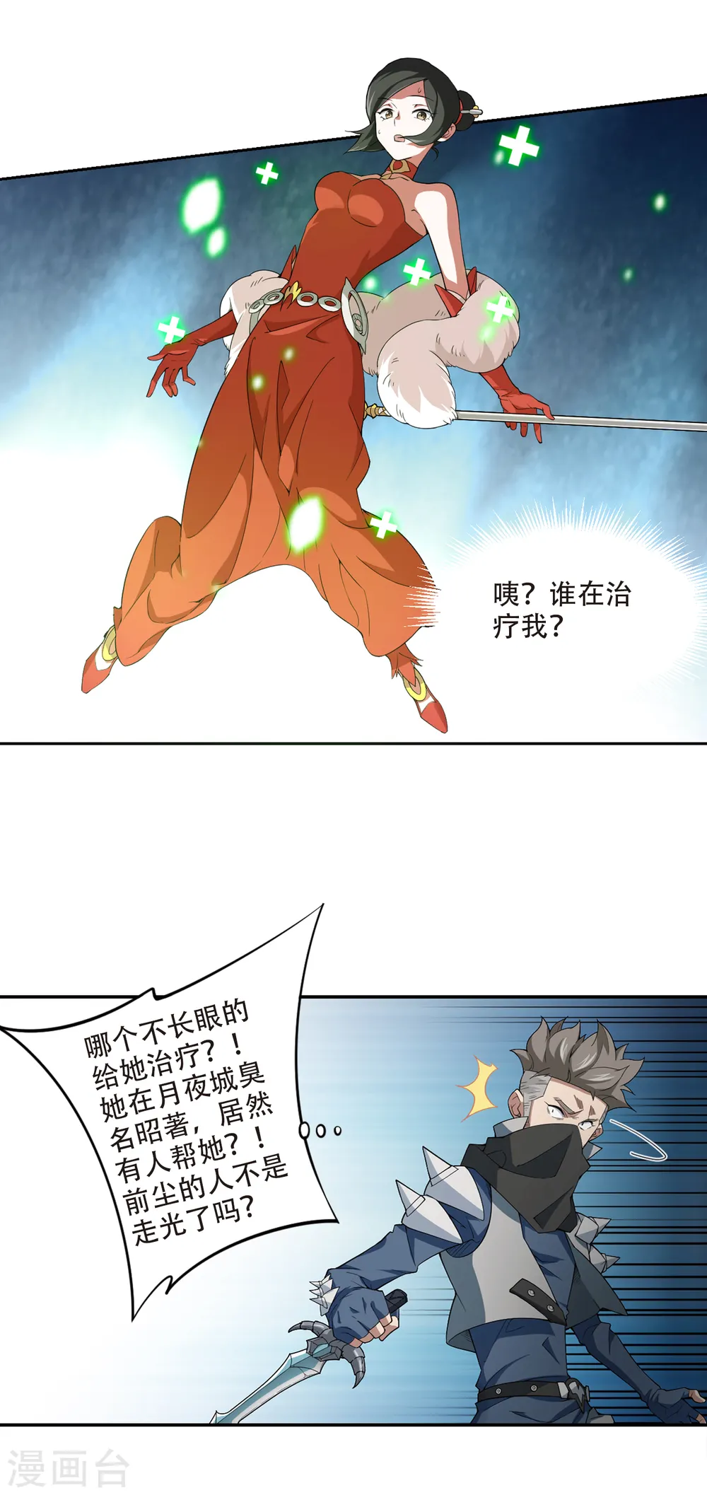 网游之近战法师百度云漫画,第165话 是敌是友32图