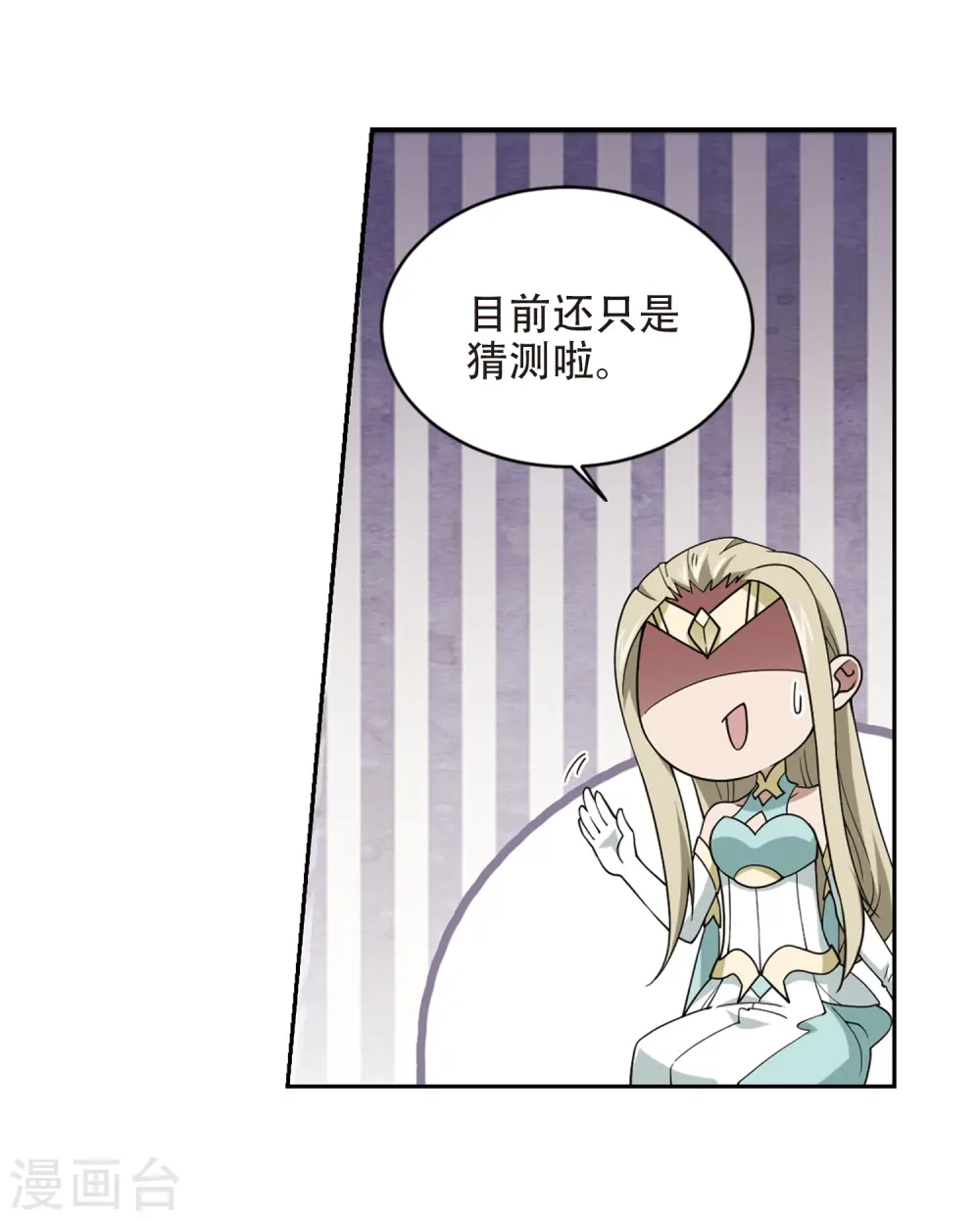 网游之美女如云漫画,第238话 打入组织内部11图