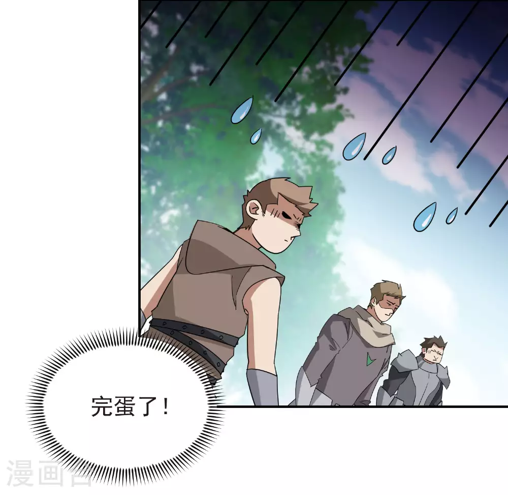 网游之美女如云漫画,第480话 拆东墙补西墙1图