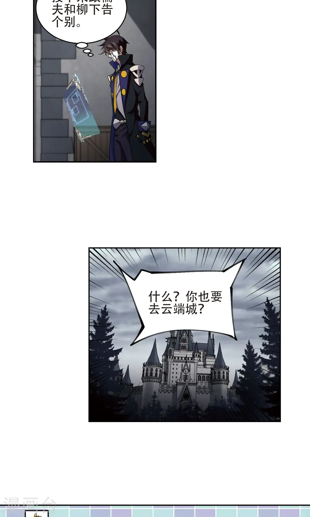 网游之美女如云漫画,第190话 法师堵门22图