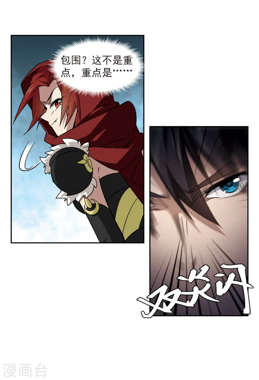 网游之近战法师百度云漫画,第314话 协作22图