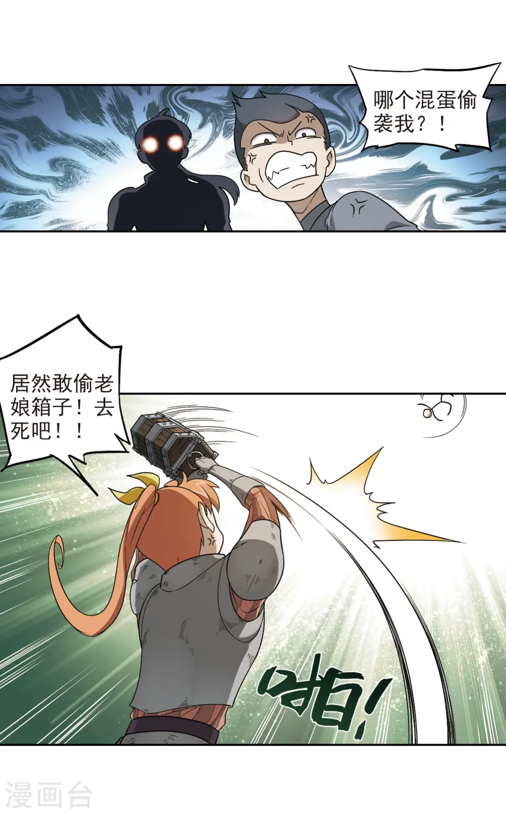 网游之近战法师笔趣阁无弹窗漫画,第39话 狙击行动1图