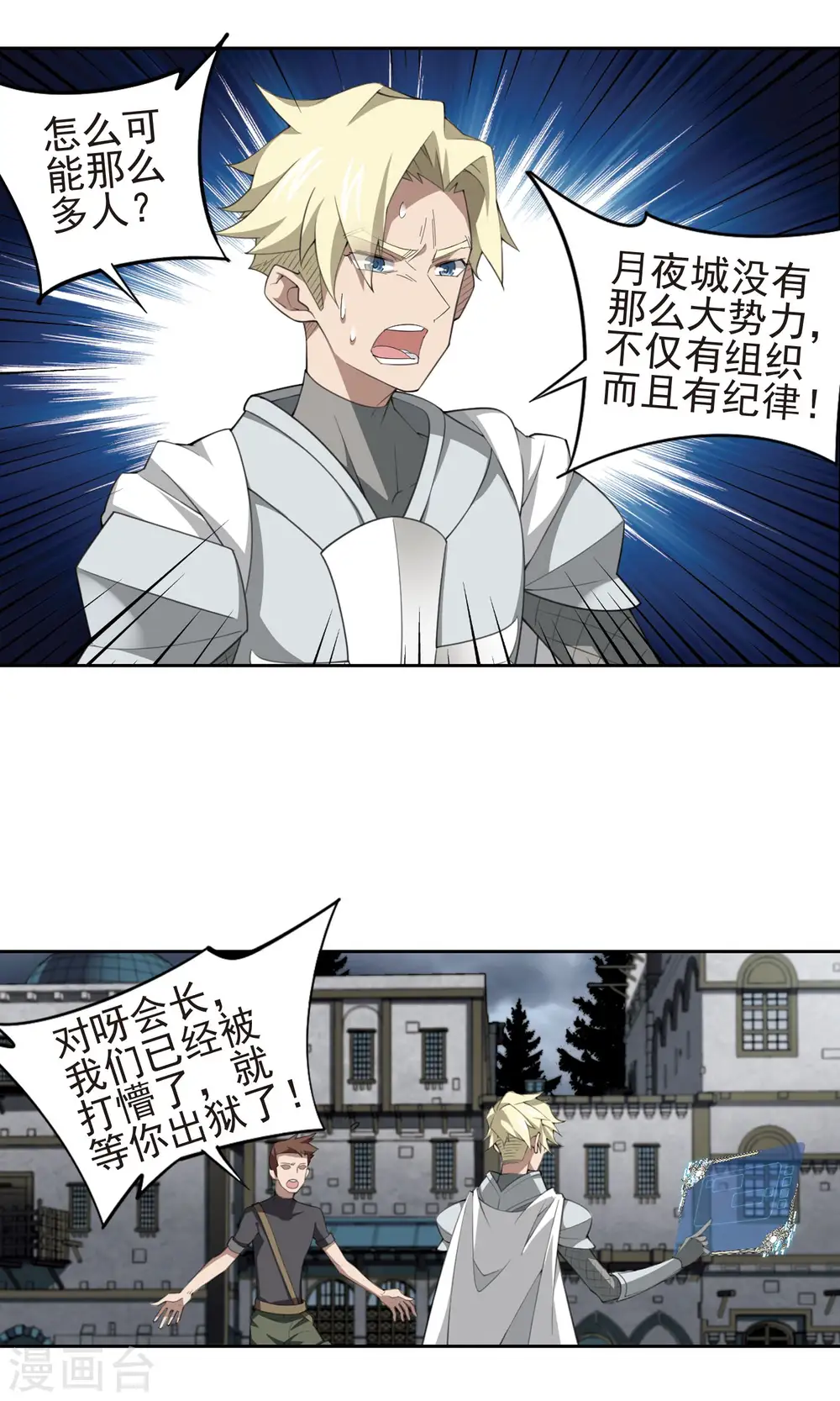 最火的网游排行榜前十名漫画,第182话 银月的秘密武器21图