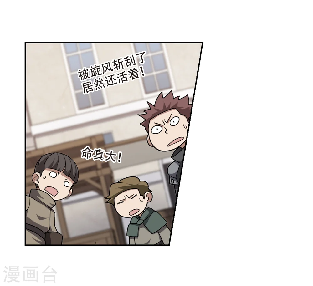 网游之近战法师动漫在线观看完整版免费漫画,第205话 替人出头11图