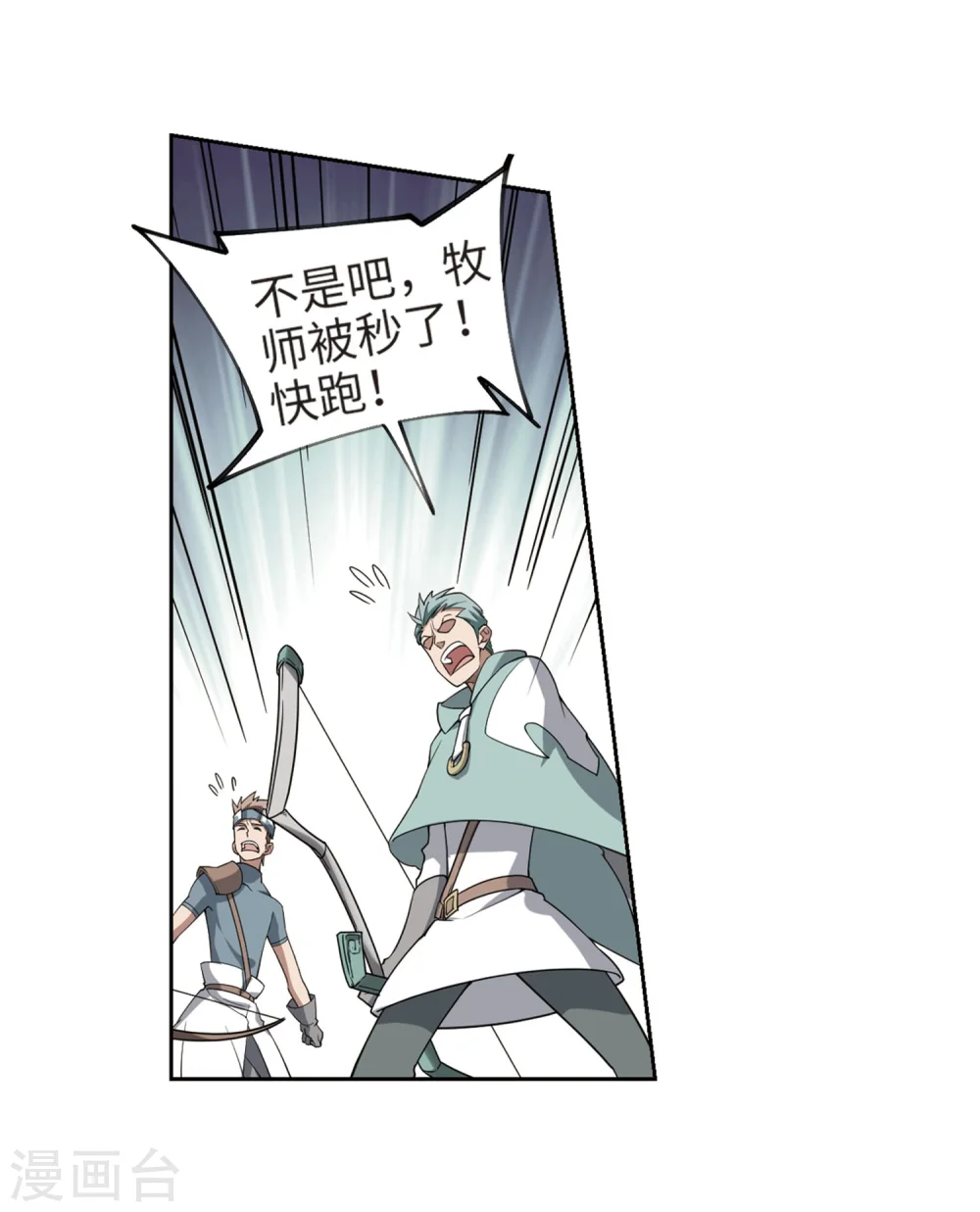 最火的网游排行榜前十名漫画,第213话 蹲点儿31图